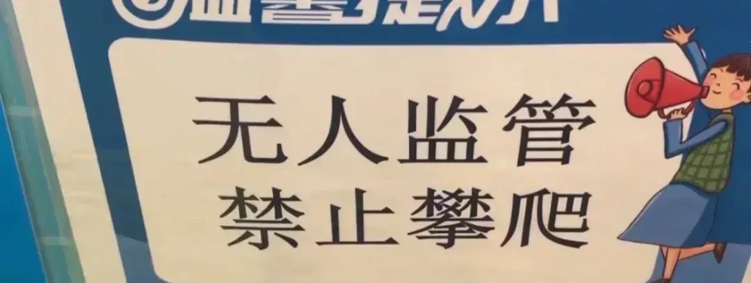 攀巖場館溫馨提示(廣東廣播電視臺今日關注報道視頻截圖)