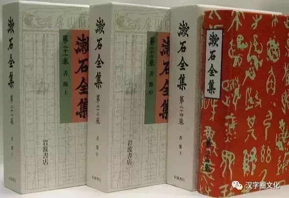 巖波書店《漱石全集》函套及封面裝幀