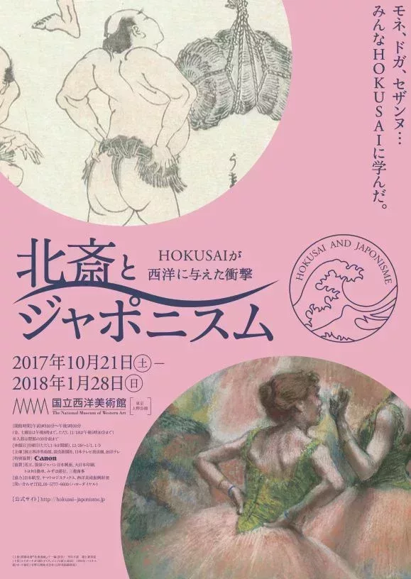 《北齋與日本主義--HOKUSAI給西洋帶來的衝擊》海報