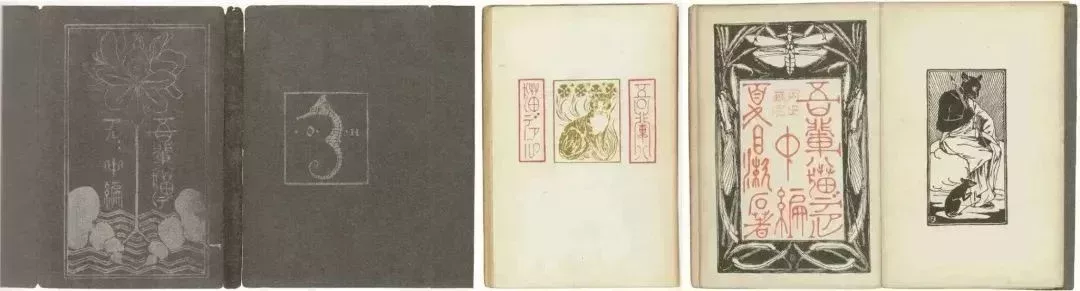 《我是貓》中編,1906年。