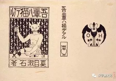 《我是貓》封面,橋口五葉設計