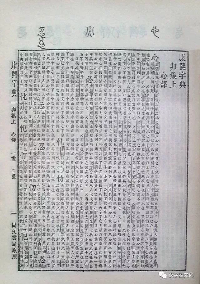 《康熙字典》「心」詞條
