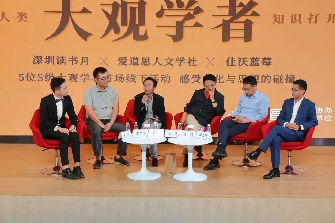 大觀學者參與的一次公開活動