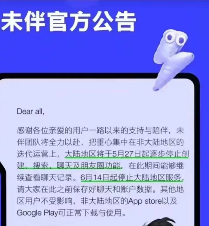 騰訊旗下AI陪伴軟件“未伴”關停
