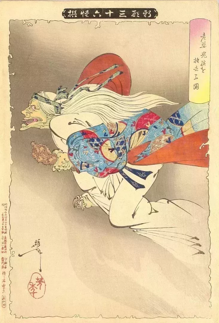 《新形三十六怪撰》之“老婆子盜走鬼肘子”