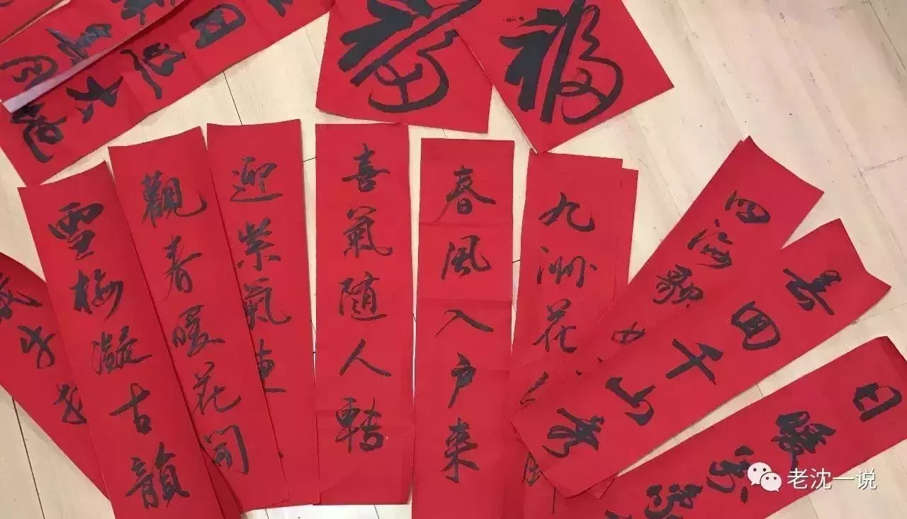 父親永遠看不上我寫的對聯 這一次又白寫了 不過我會再努力的