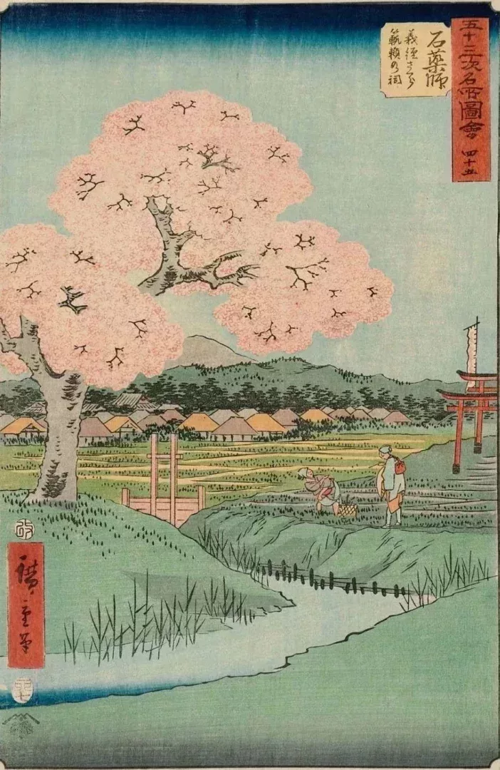《五十三次名所圖會之石藥師》,歌川廣重畫