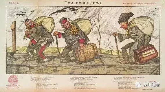 蘇俄早期漫畫中的三個白衛將軍——尤登尼奇、鄧尼金、弗蘭格爾