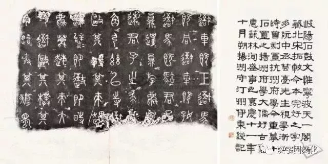 揚州府學復刻石鼓文拓片,原刻已毀沒