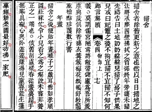《鄉言解頤》卷四「物部上」