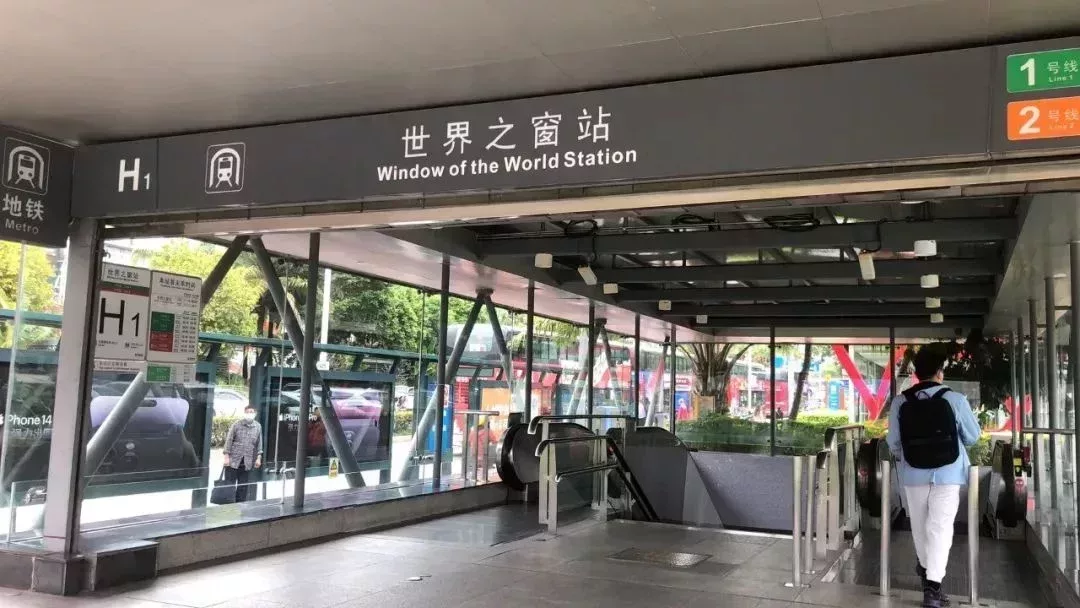 深圳世界之窗地鐵站,環境不錯