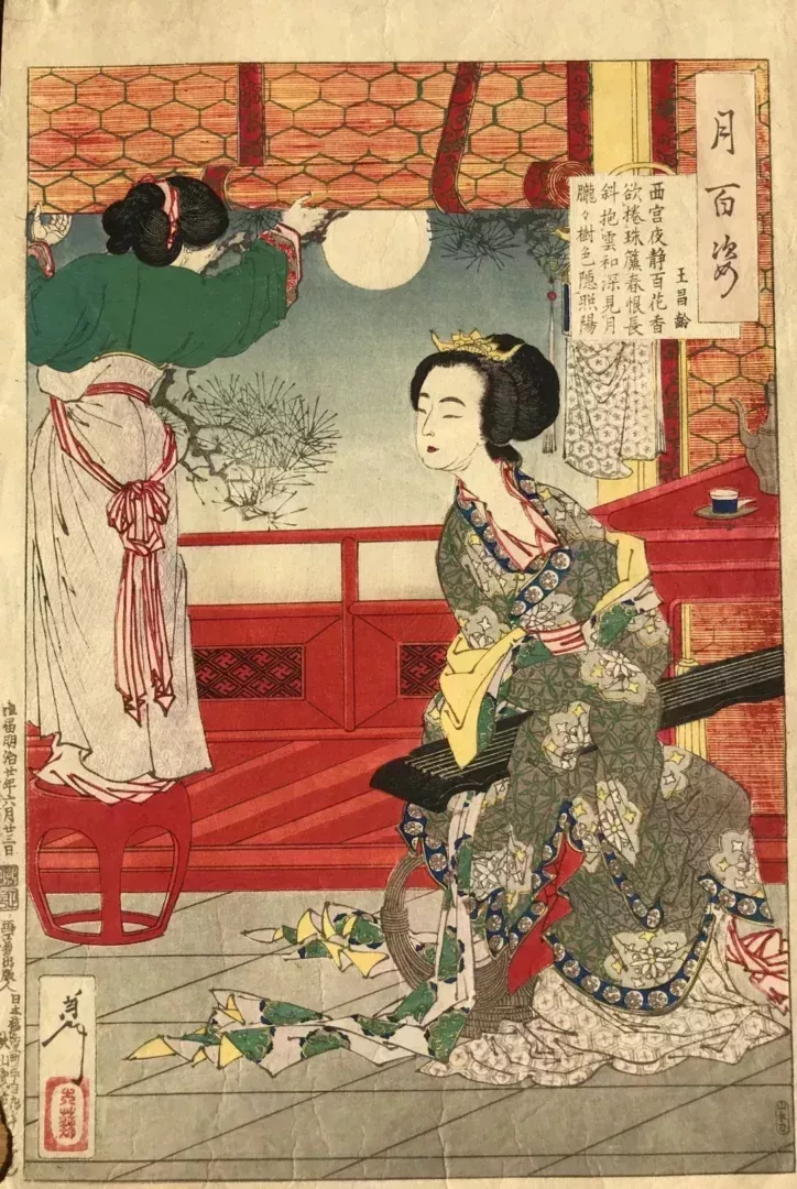 月岡芳年名作《月百姿》之《王昌齡西宮春怨》]