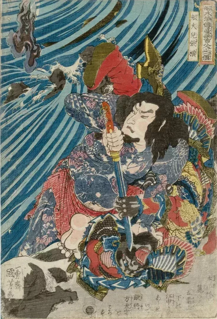《通俗水滸傳豪傑》之船火兒張橫歌川國芳
