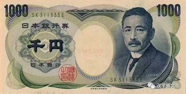 最廣爲人知的千元日鈔