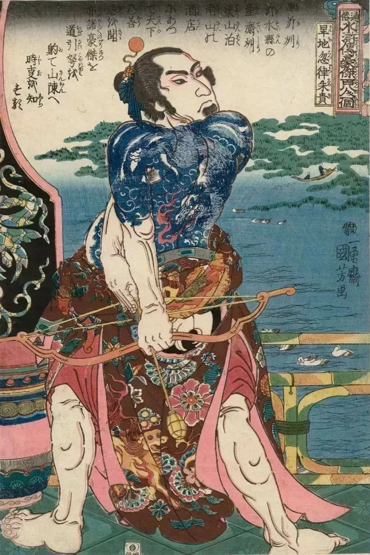 《通俗水滸傳豪傑》之旱地忽律朱貴歌川國芳
