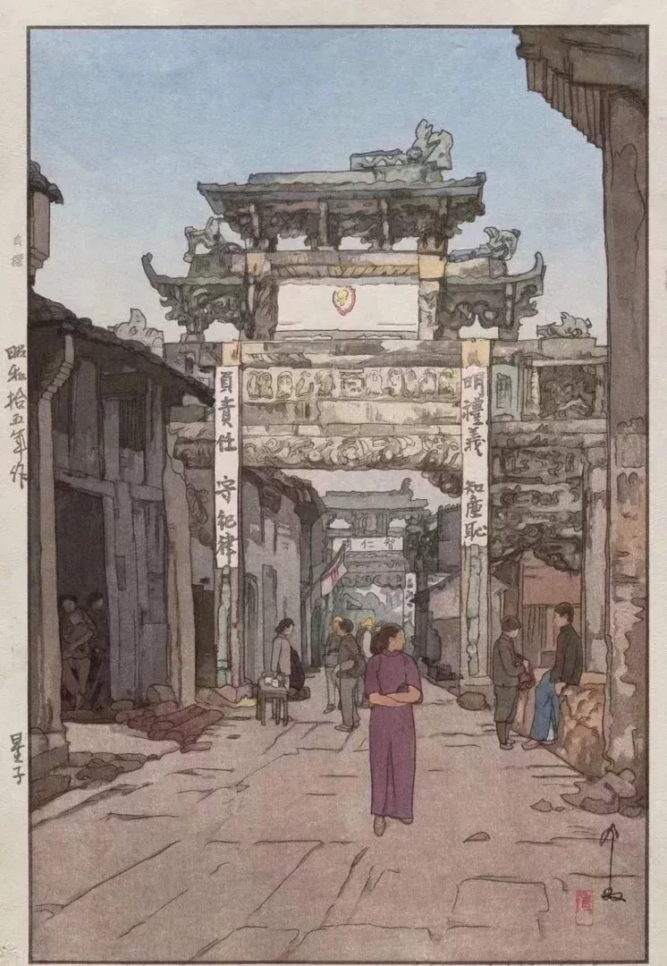 新版畫旗手吉田博名作之《中國星子縣城》