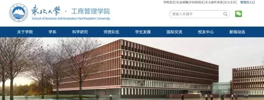 圖 | 東北大學工商管理學院召開行政機構優化動員部署會