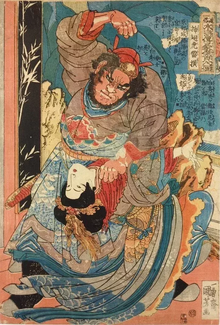 《通俗水滸傳豪傑》之插翅虎雷橫歌川國芳