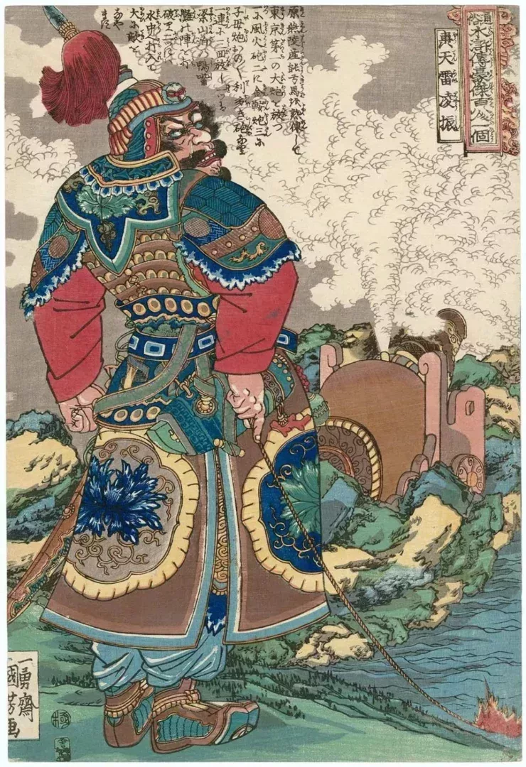 《通俗水滸傳豪傑》之轟天雷凌振歌川國芳