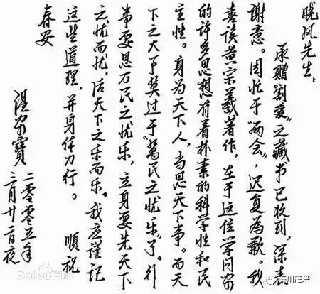 溫家寶對於黃宗羲經濟思想的一封信