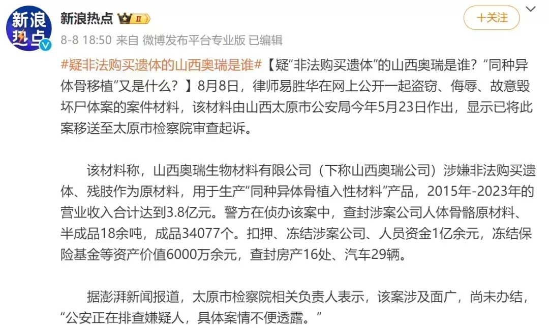 山西某醫藥公司非法盜取遺體進行解剖取骨