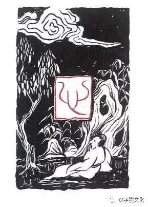《心》扉頁版畫,夏目漱石自畫