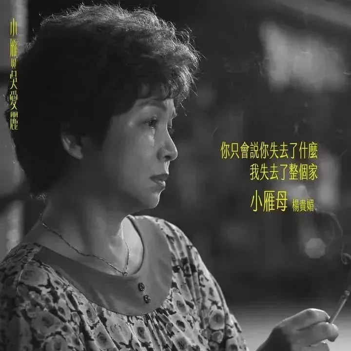 《小雁與吳愛麗》