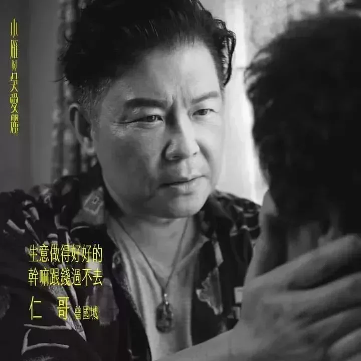《小雁與吳愛麗》