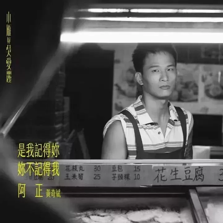 《小雁與吳愛麗》