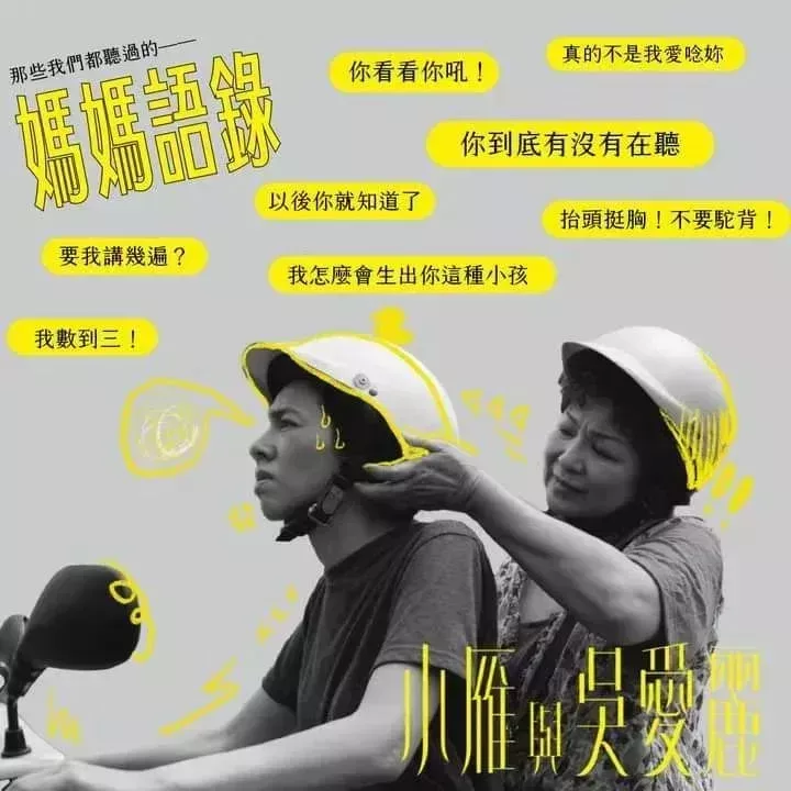 《小雁與吳愛麗》