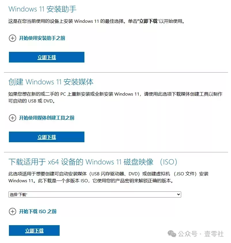 Windows 11甚至提供了官方安裝助手