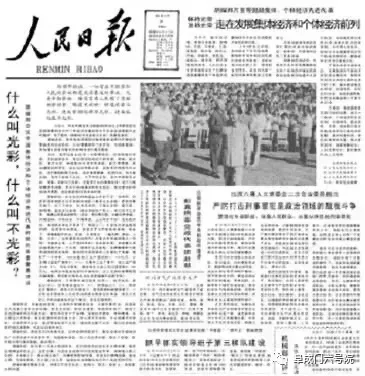 刊載有“光彩講話”的1983年8月31日《人民日報》