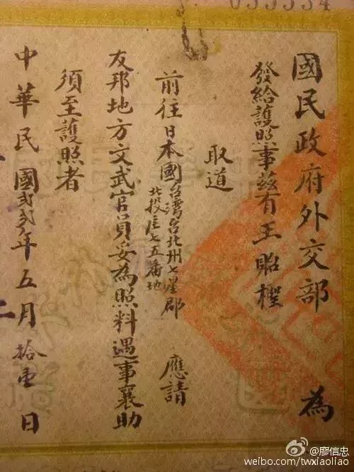 @民國22年(1933)國府外交部發的護照,前往”友邦”日本國臺灣臺北州