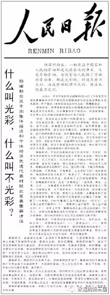 胡耀邦爲個體經濟大聲喝彩
