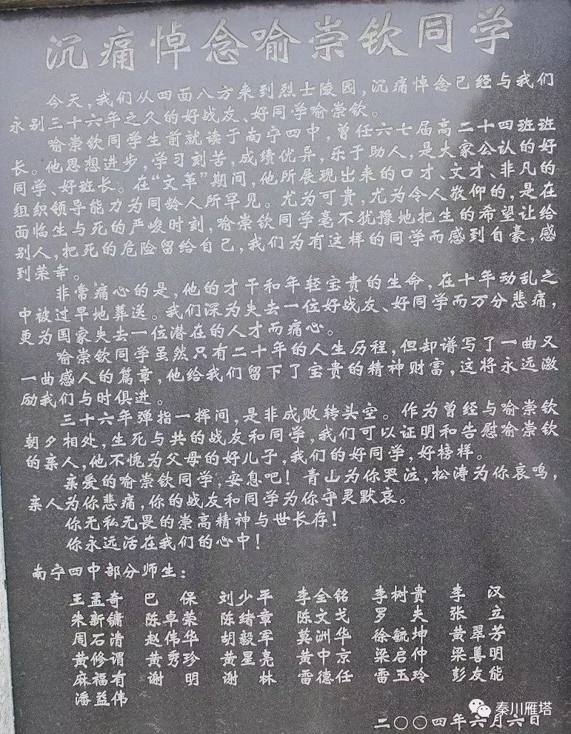 烈士陵園中俞崇東的墓碑