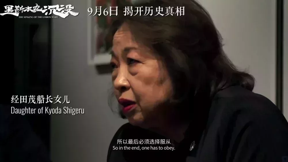 經田茂船長的女兒,爲父親的選擇辯解 | 《里斯本丸沉沒》預告片