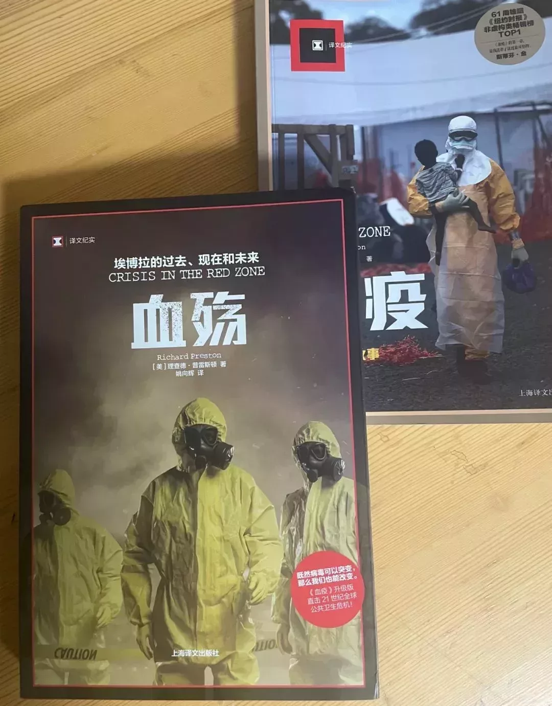 《血殤——埃博拉病毒的過去、現在和未來》