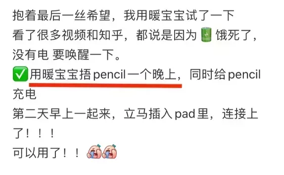 用暖寶寶捂熱Apple Pencil 再充電|