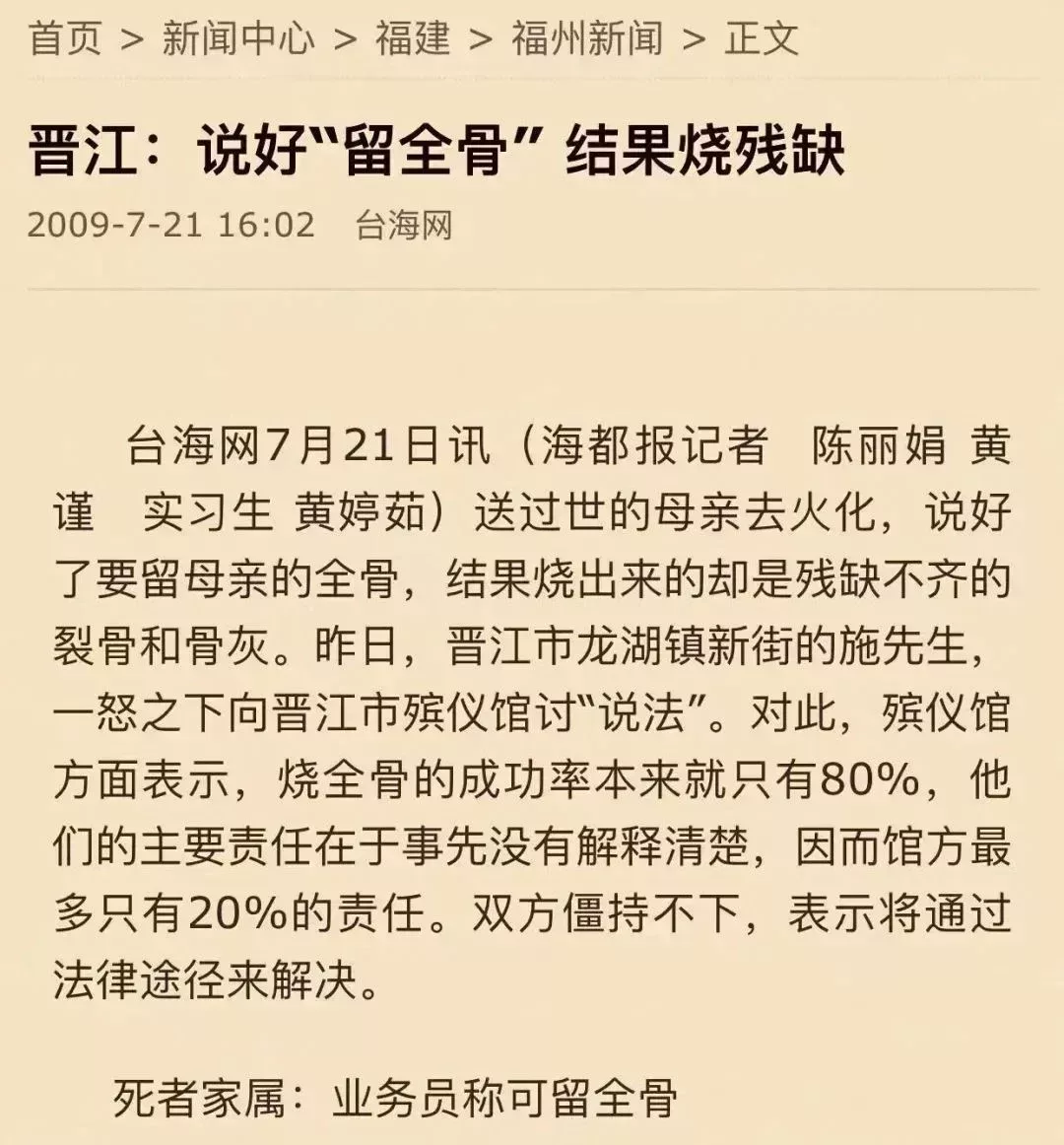 這種扯皮的事兒在剛推行火葬時期特別常見