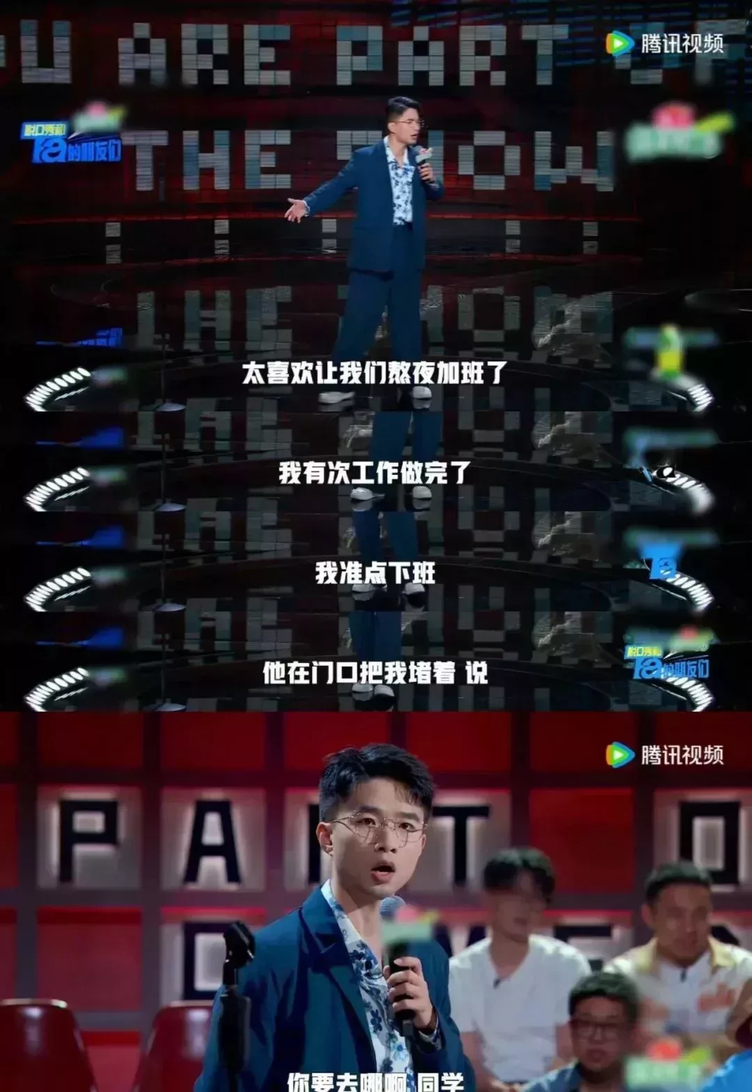 《脫口秀和Ta的朋友們》劇照