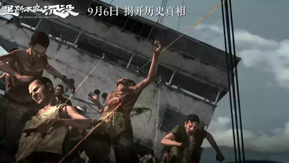 日軍射殺逃出的戰俘,影片動畫復原 | 《里斯本丸沉沒》預告片