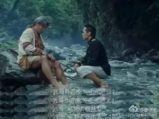 @電影《賽德克‧巴萊》一段對話:再過二十年,族裏的下一代都變日本人了