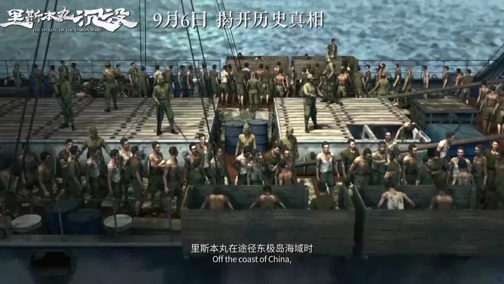 甲板兩側設了十幾個懸在海上的木質廁所,供兩千人使用 | 《里斯本丸沉沒》預告片