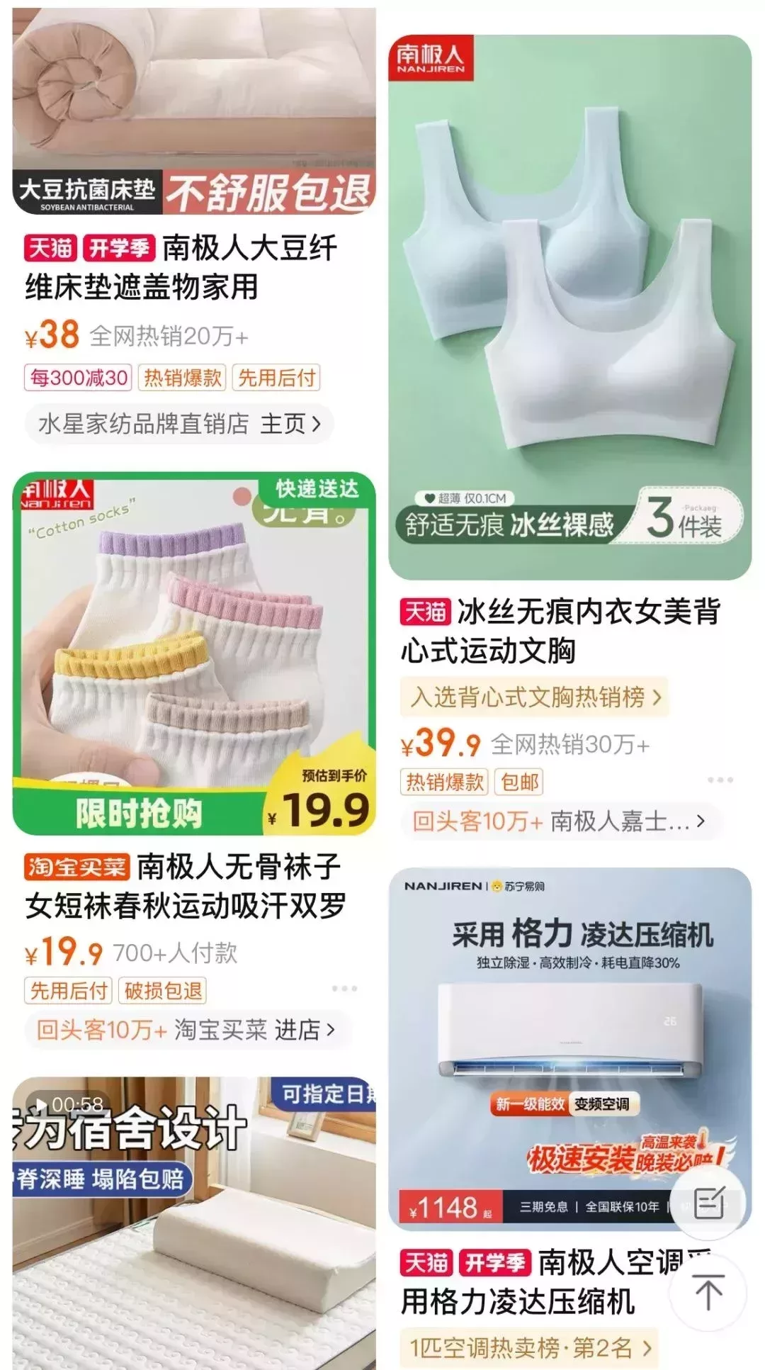 南極人授權的產品五花八門