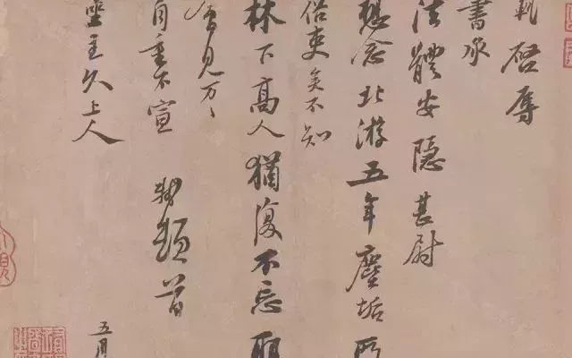 蘇軾:《北遊帖》