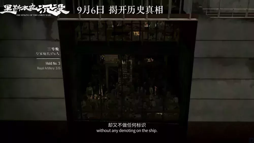 三號艙下層的許多戰俘,由於梯子斷裂,完全沒有逃生機會,他們唱着歌,與船同沉 |《里斯本丸沉沒》預告片