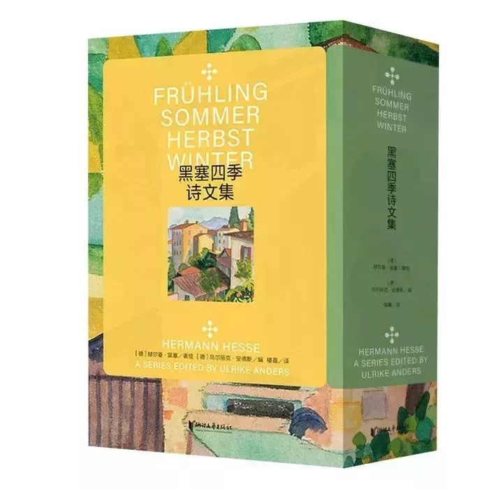 [德]赫爾曼·黑塞 著 繪 [德]烏爾麗克·安德斯 編  樓嘉 譯