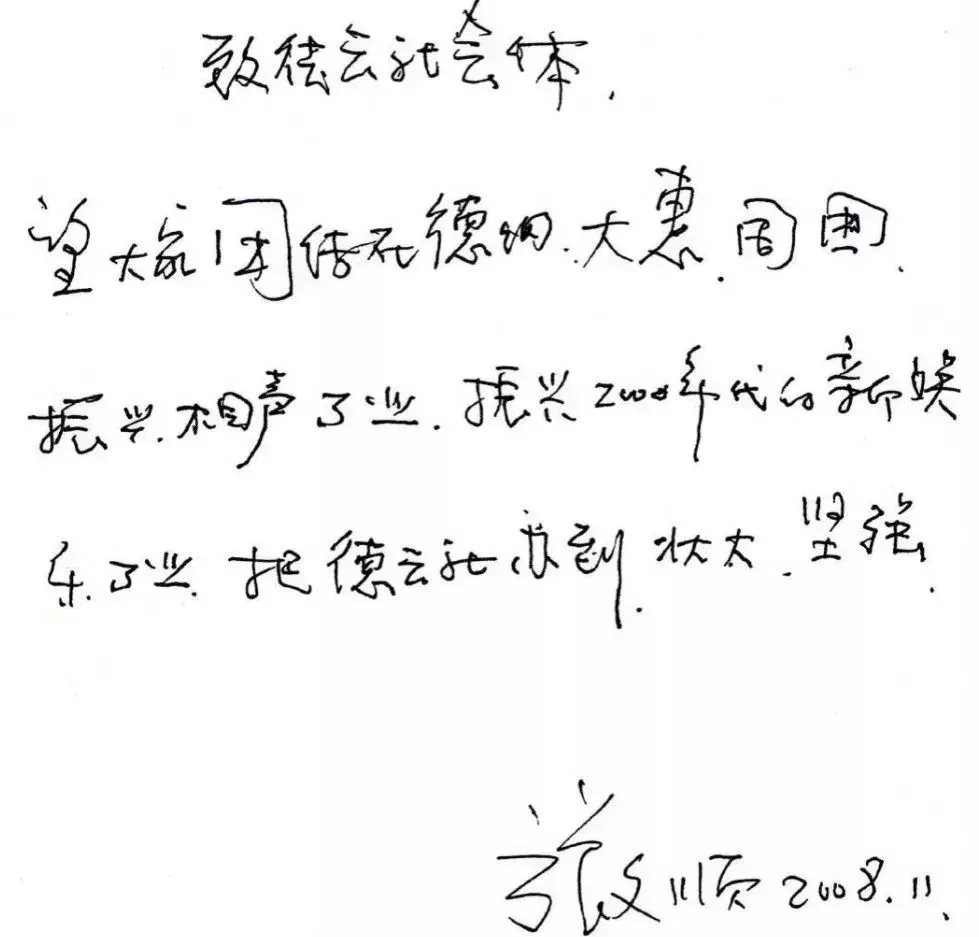 「張文順臨終遺訓」