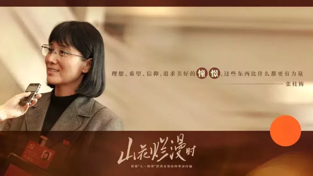 《山花爛漫時》