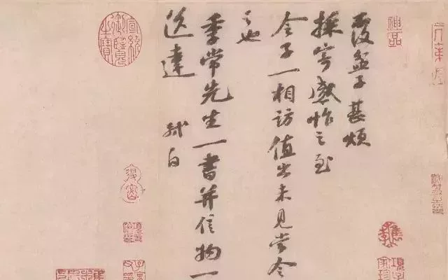 蘇軾:《覆盆子貼》